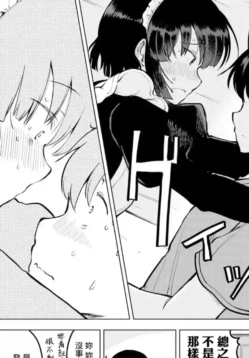 芽香同学无法压下那份心意连载版42