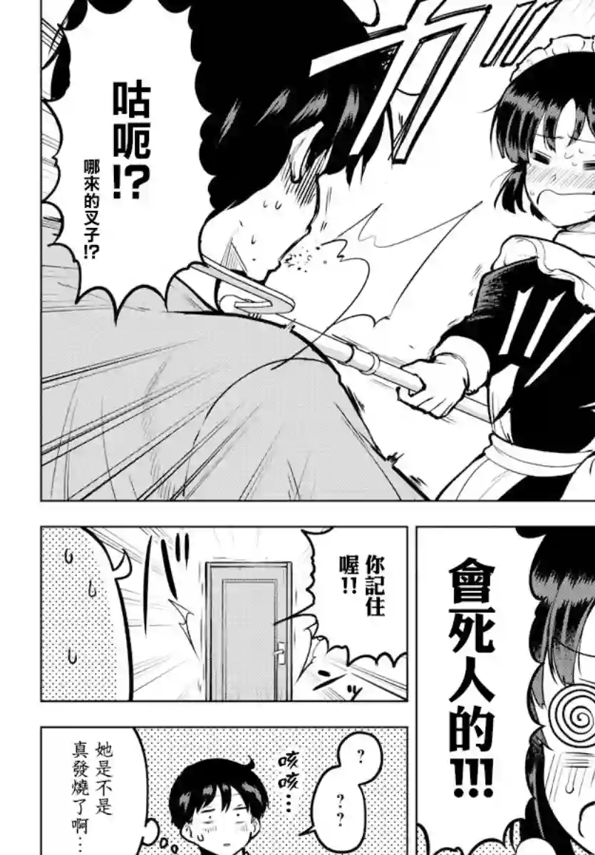 芽香同学无法压下那份心意连载版42