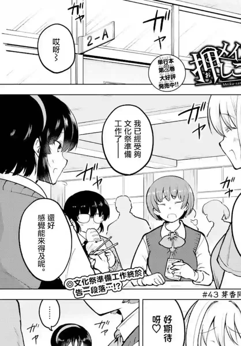 芽香同学无法压下那份心意连载版43