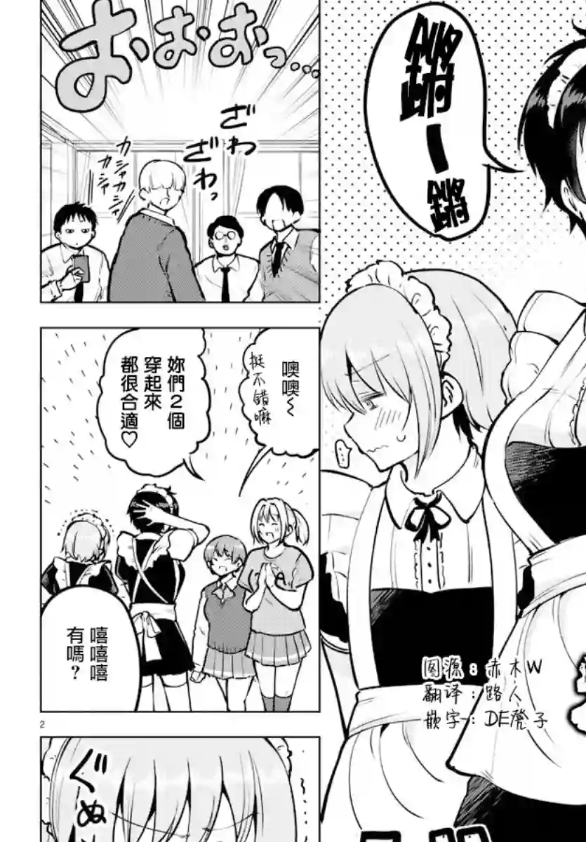 芽香同学无法压下那份心意连载版43