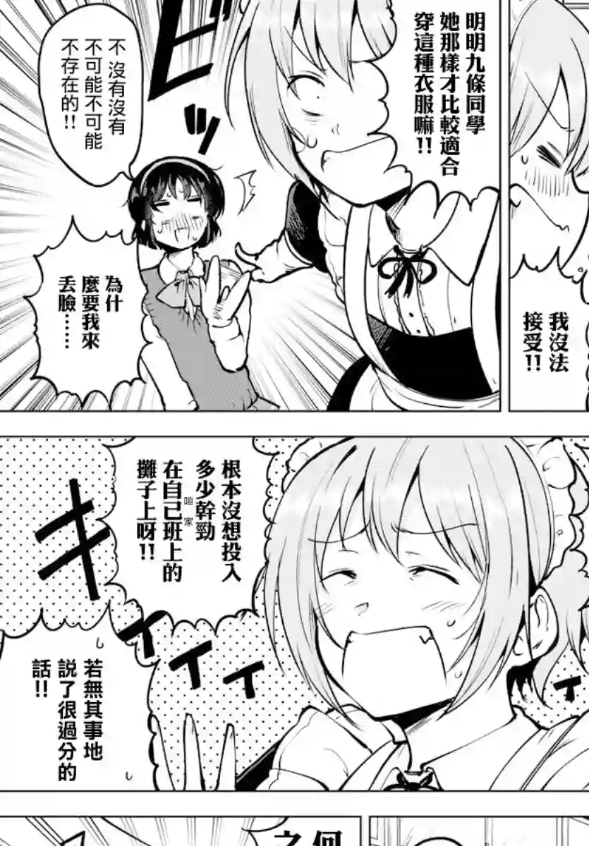 芽香同学无法压下那份心意连载版43