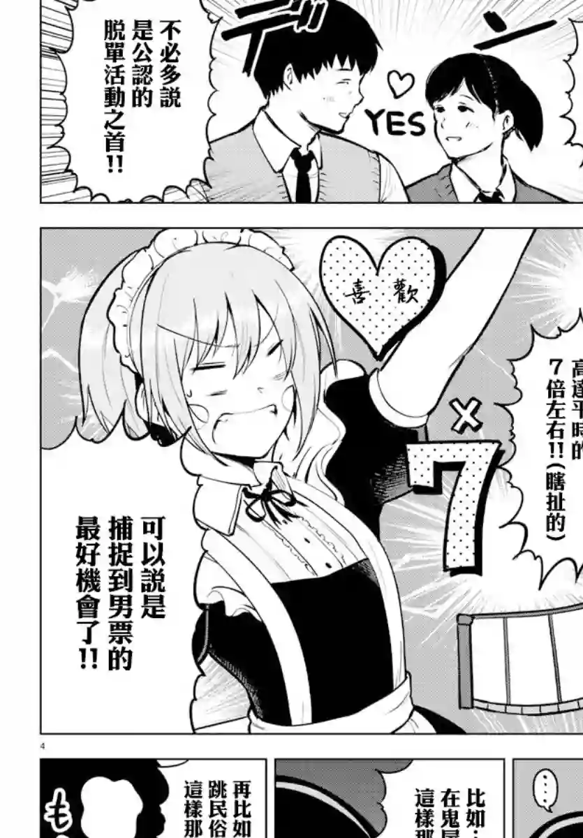 芽香同学无法压下那份心意连载版43