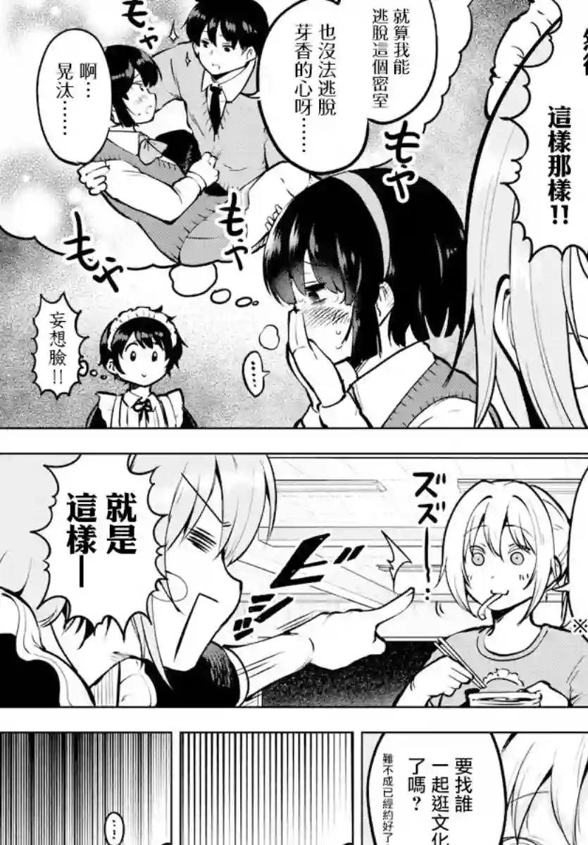 芽香同学无法压下那份心意连载版43