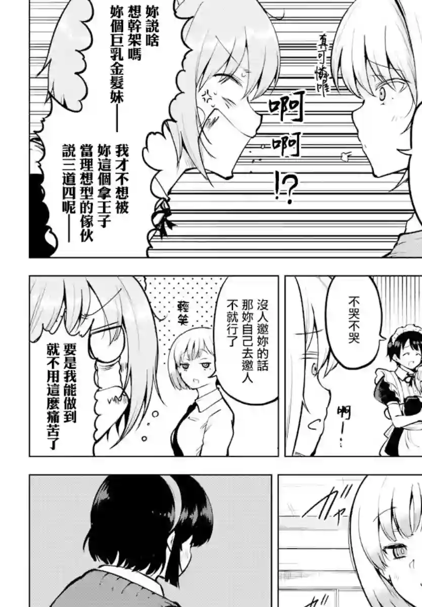 芽香同学无法压下那份心意连载版43