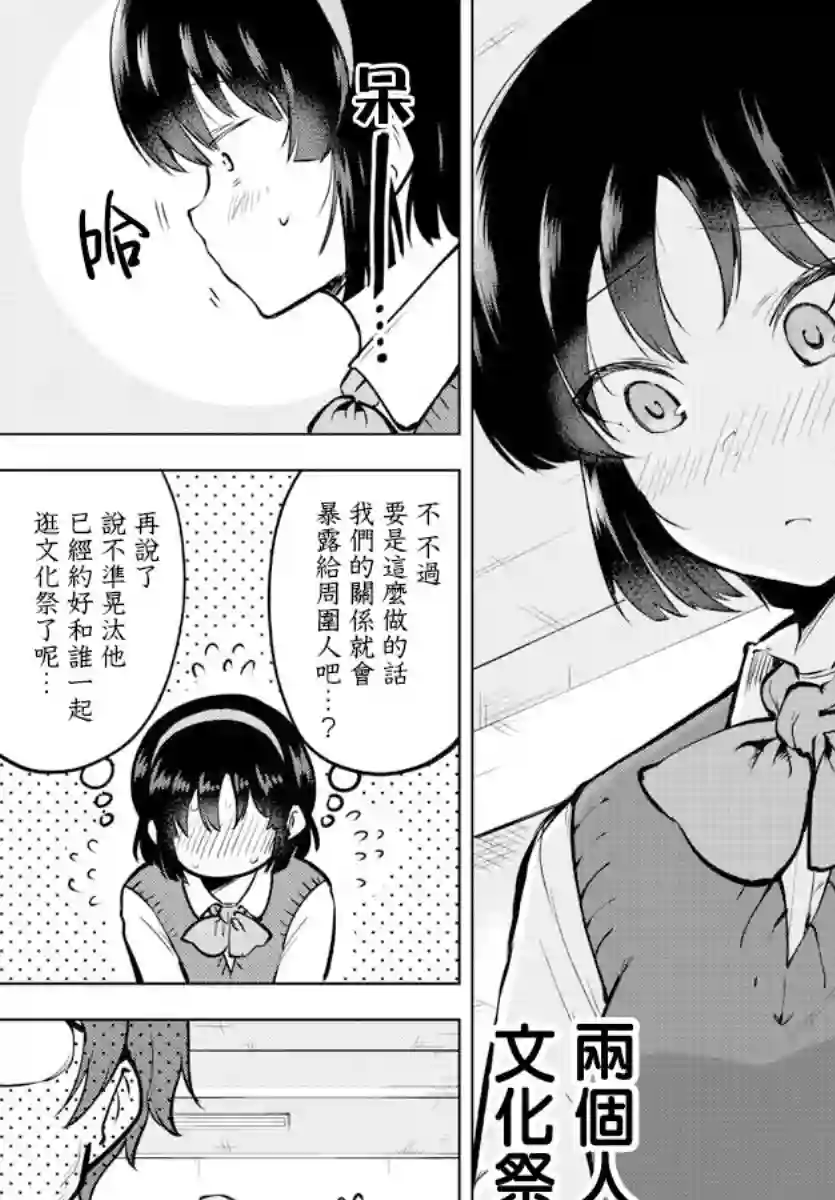 芽香同学无法压下那份心意连载版43