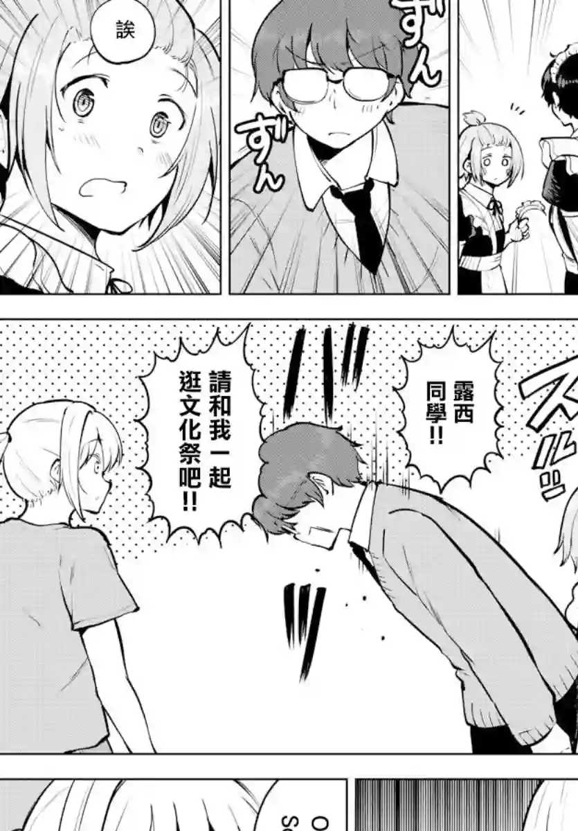 芽香同学无法压下那份心意连载版43