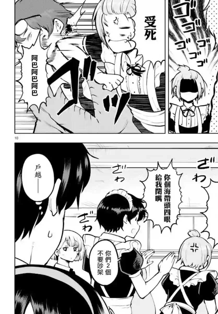 芽香同学无法压下那份心意连载版43