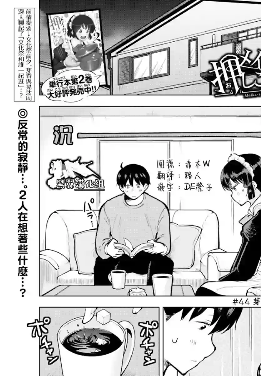 芽香同学无法压下那份心意连载版44