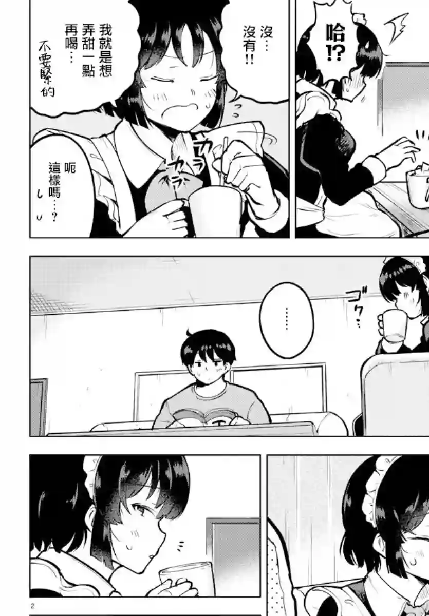 芽香同学无法压下那份心意连载版44