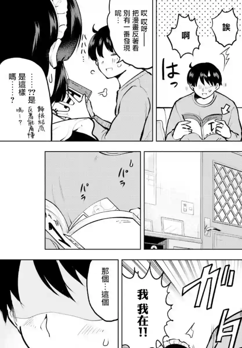 芽香同学无法压下那份心意连载版44