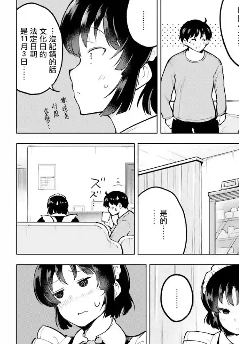 芽香同学无法压下那份心意连载版44