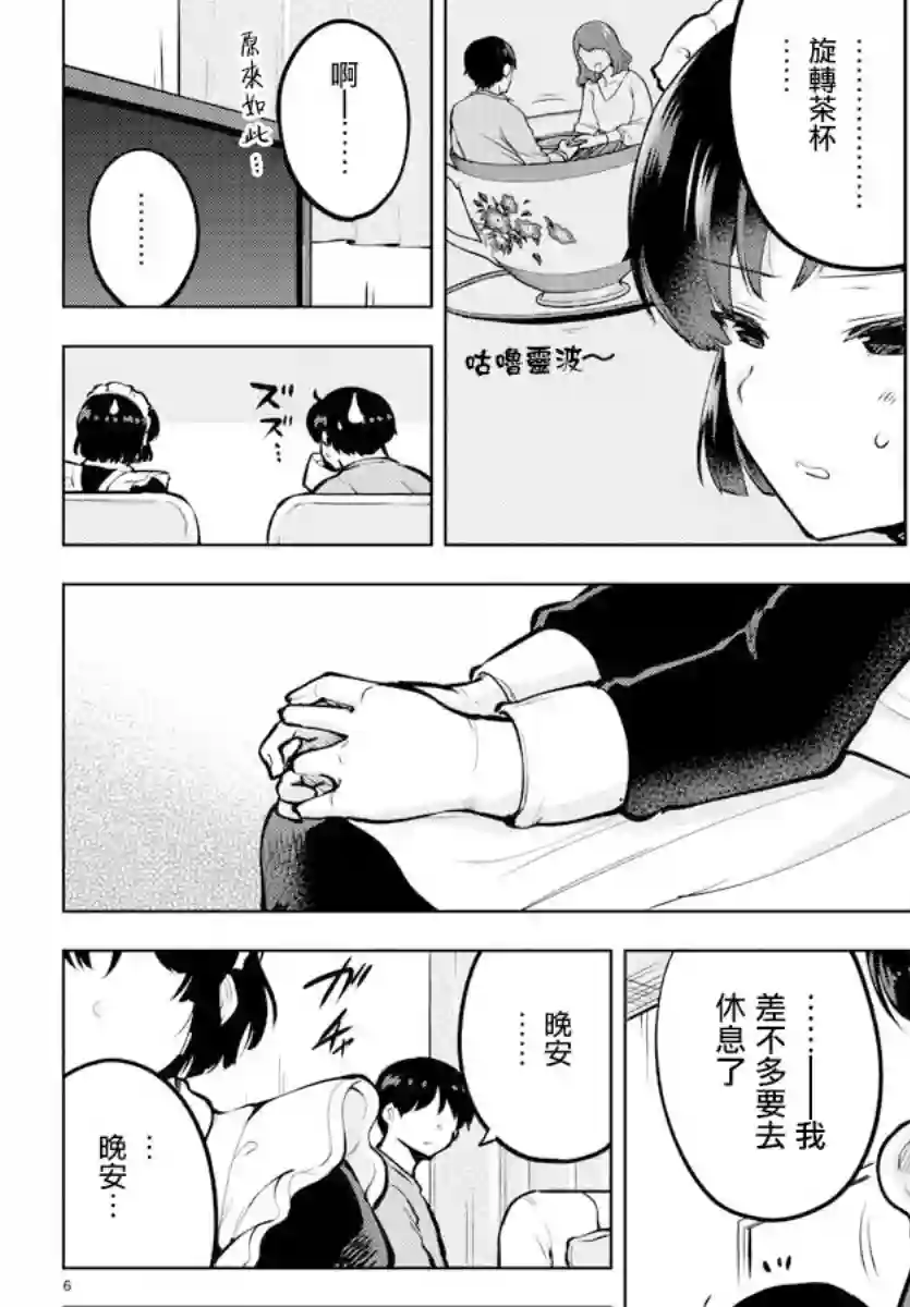 芽香同学无法压下那份心意连载版44