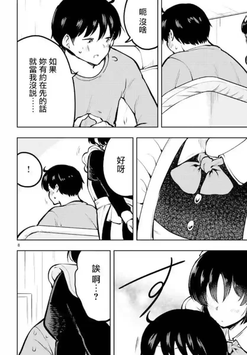 芽香同学无法压下那份心意连载版44