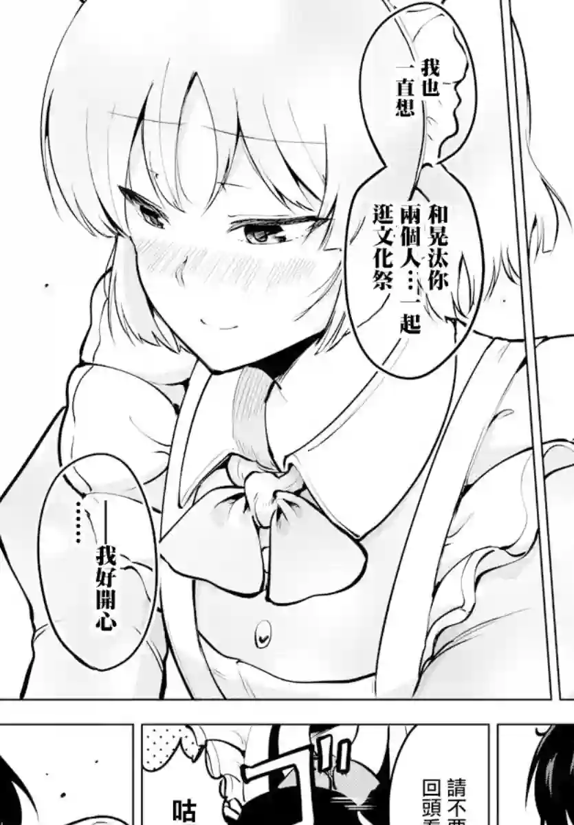 芽香同学无法压下那份心意连载版44