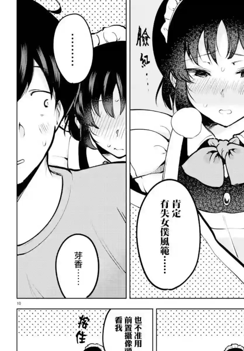 芽香同学无法压下那份心意连载版44