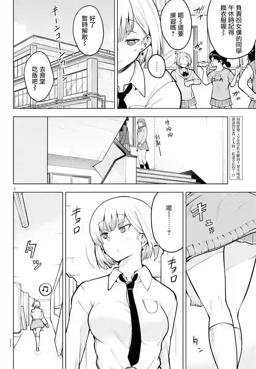 芽香同学无法压下那份心意连载版45