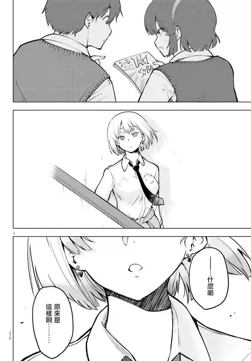 芽香同学无法压下那份心意连载版45