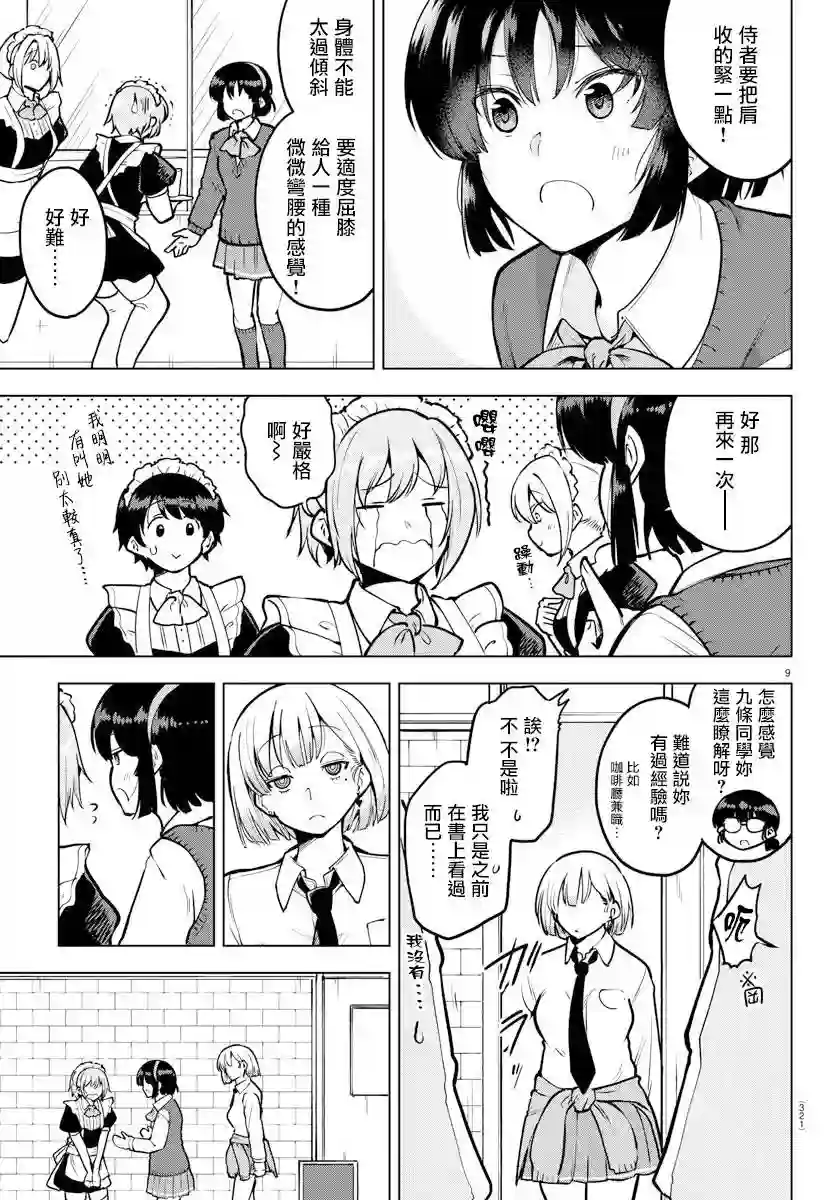 芽香同学无法压下那份心意连载版45