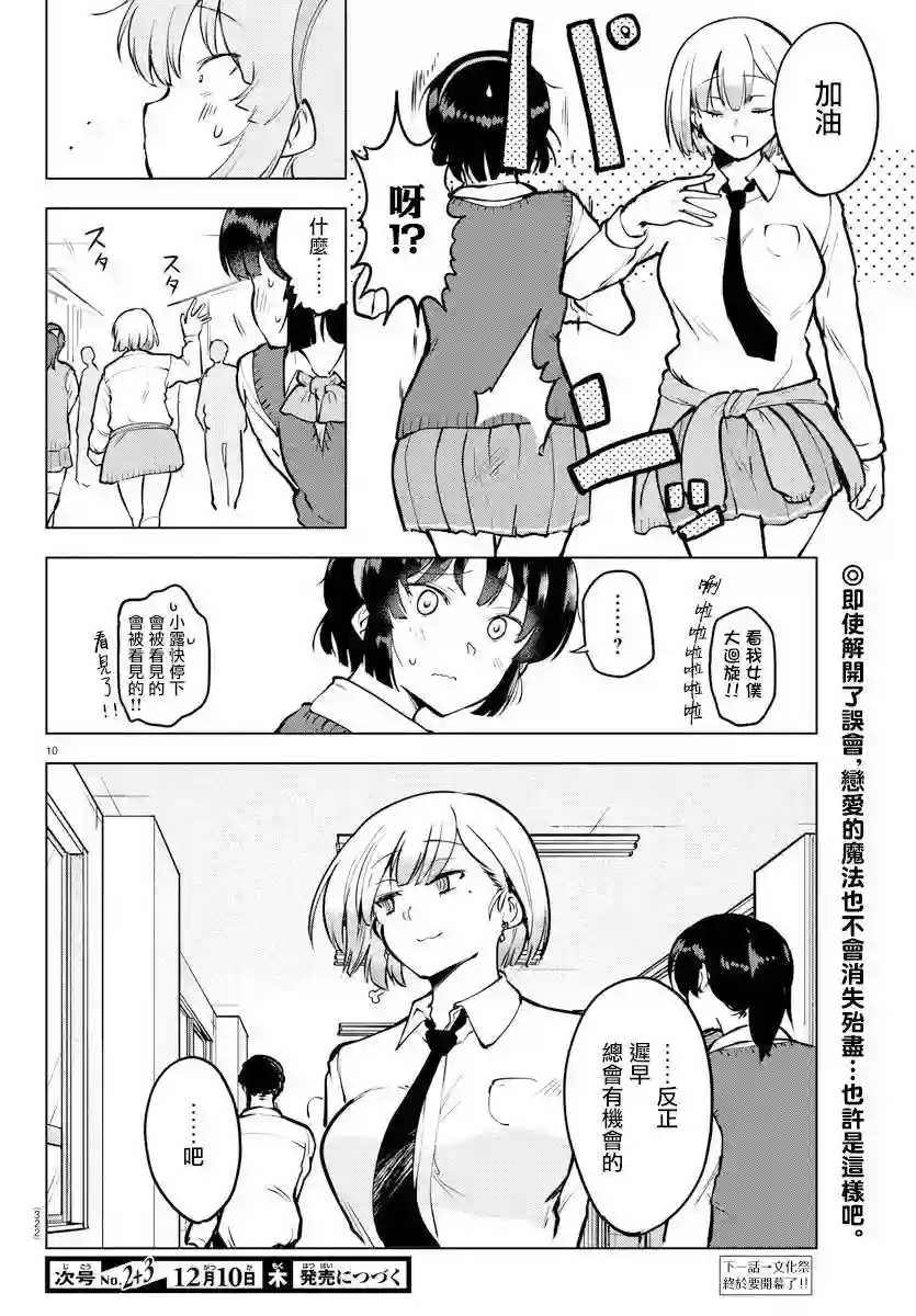 芽香同学无法压下那份心意连载版45