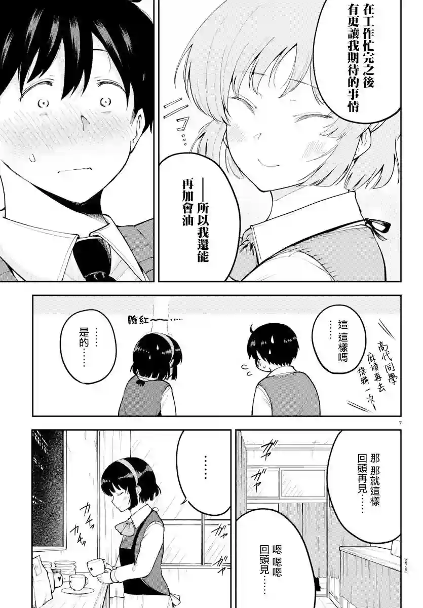 芽香同学无法压下那份心意连载版46