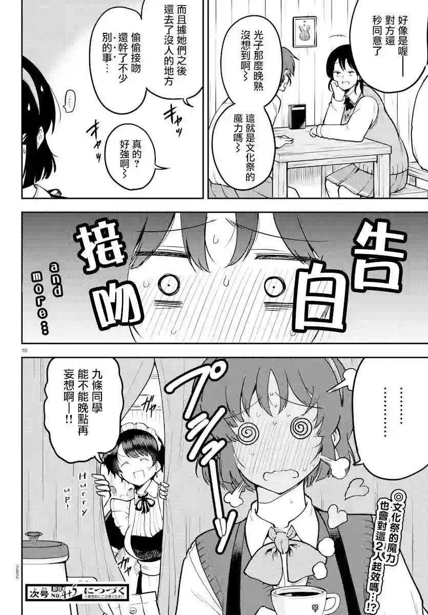 芽香同学无法压下那份心意连载版46