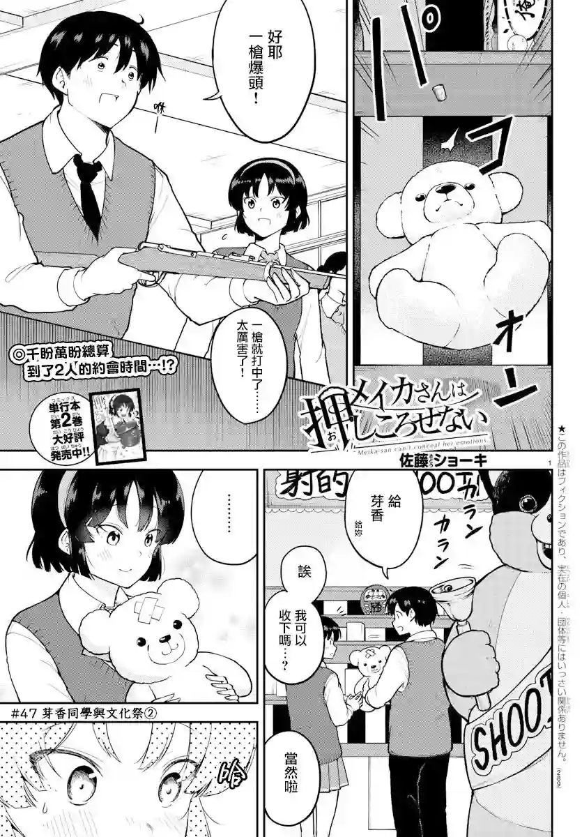 芽香同学无法压下那份心意连载版47