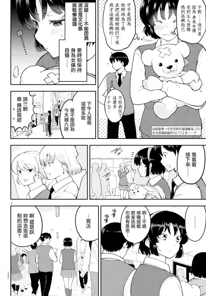 芽香同学无法压下那份心意连载版47