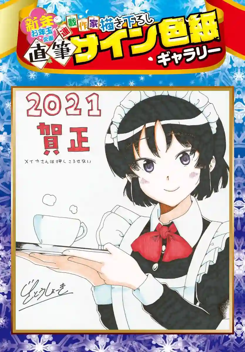 芽香同学无法压下那份心意连载版47