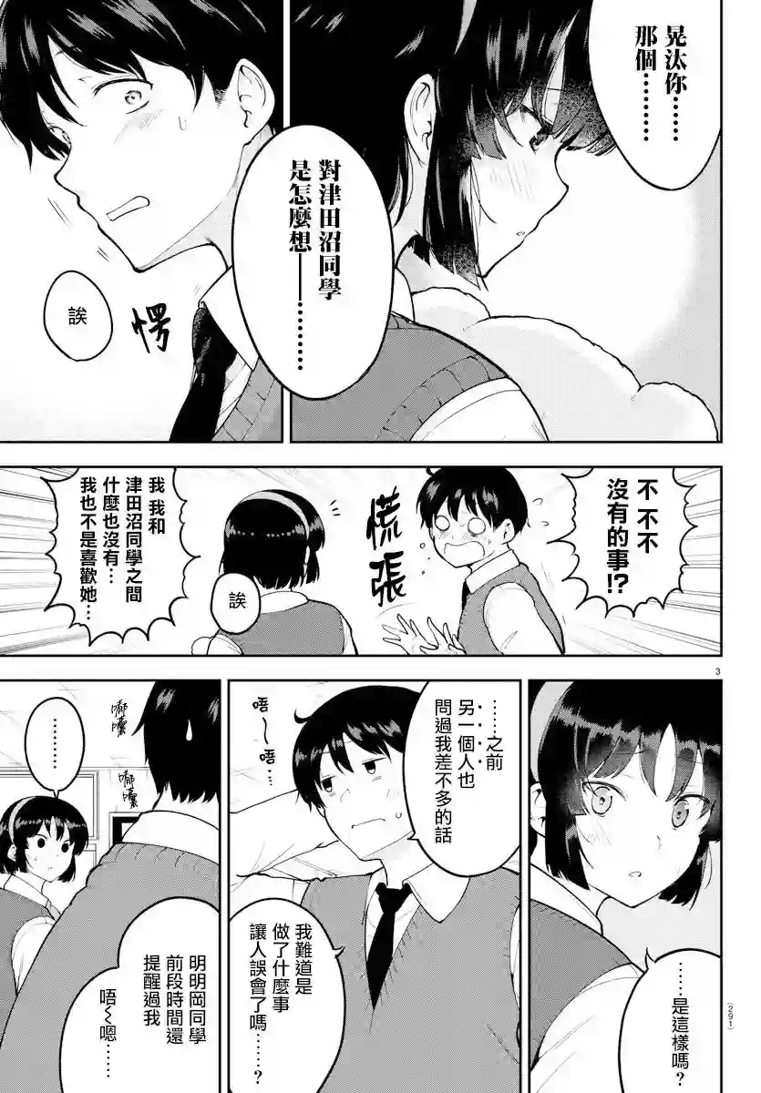 芽香同学无法压下那份心意连载版47