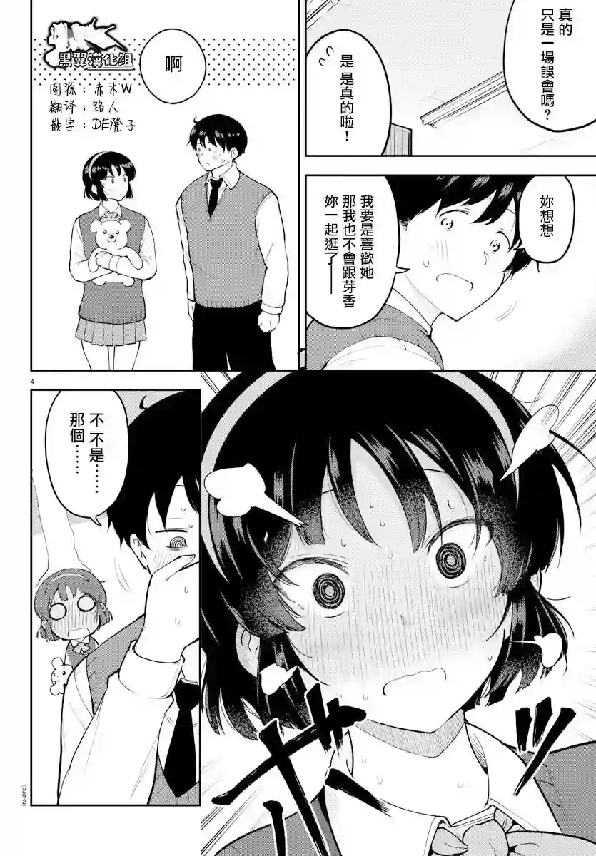 芽香同学无法压下那份心意连载版47