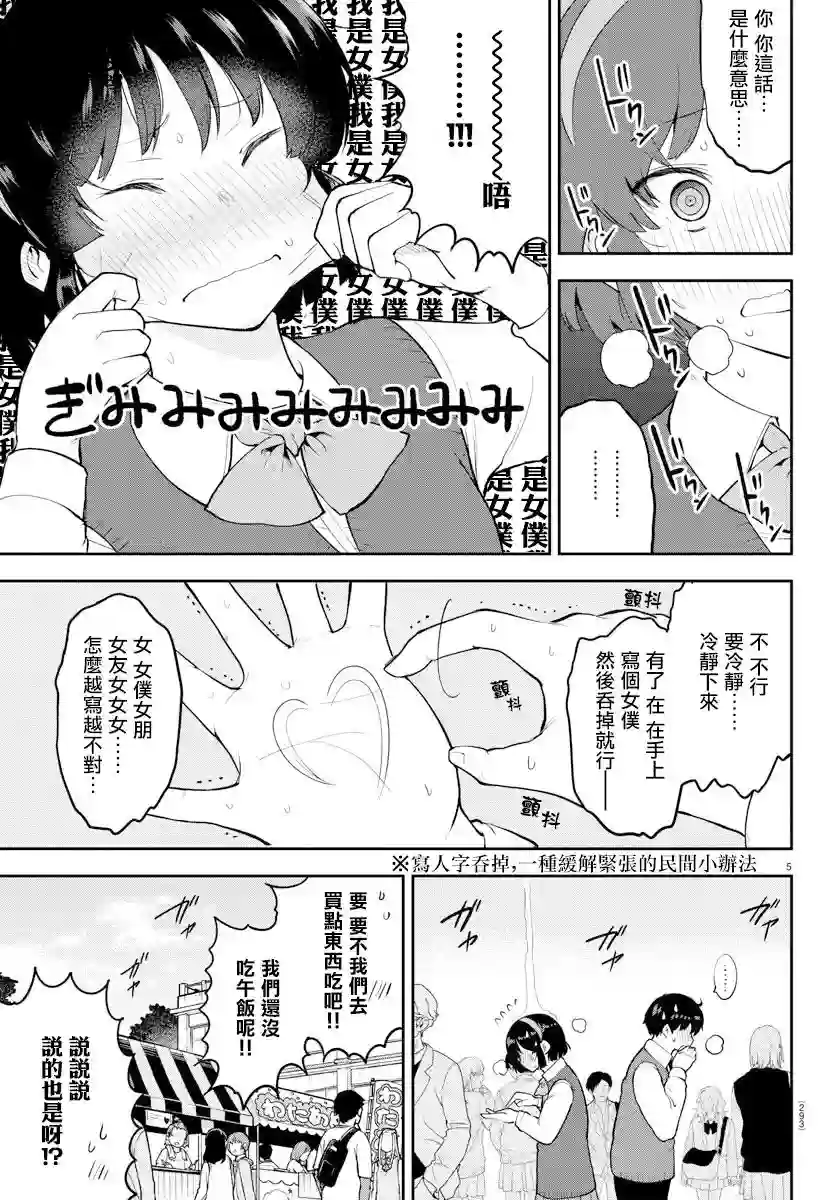 芽香同学无法压下那份心意连载版47