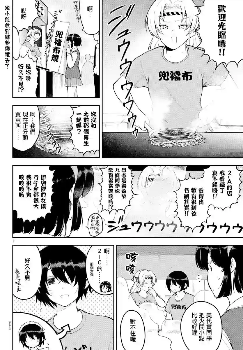 芽香同学无法压下那份心意连载版47