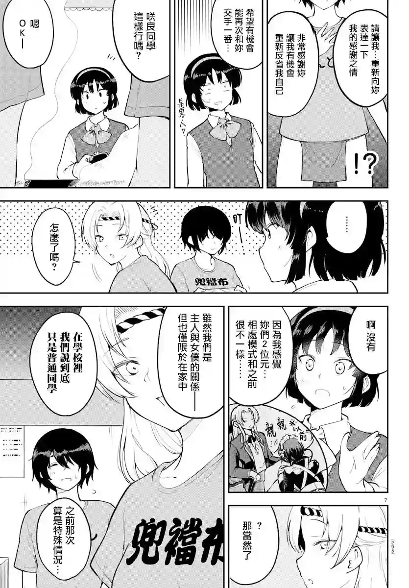 芽香同学无法压下那份心意连载版47