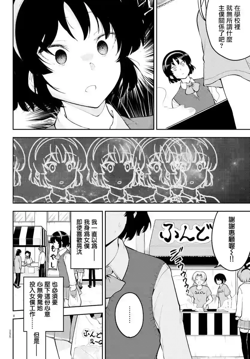 芽香同学无法压下那份心意连载版47