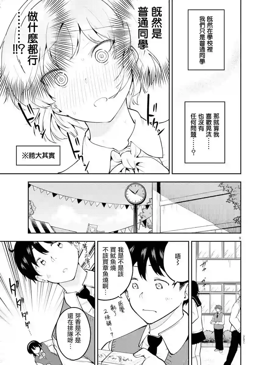 芽香同学无法压下那份心意连载版47