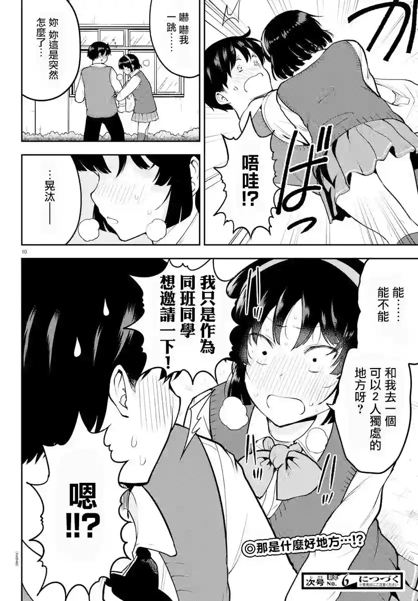 芽香同学无法压下那份心意连载版47