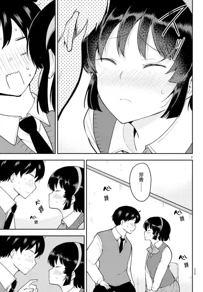 芽香同学无法压下那份心意连载版48