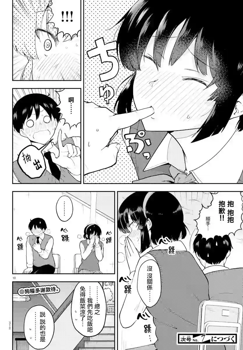 芽香同学无法压下那份心意连载版48