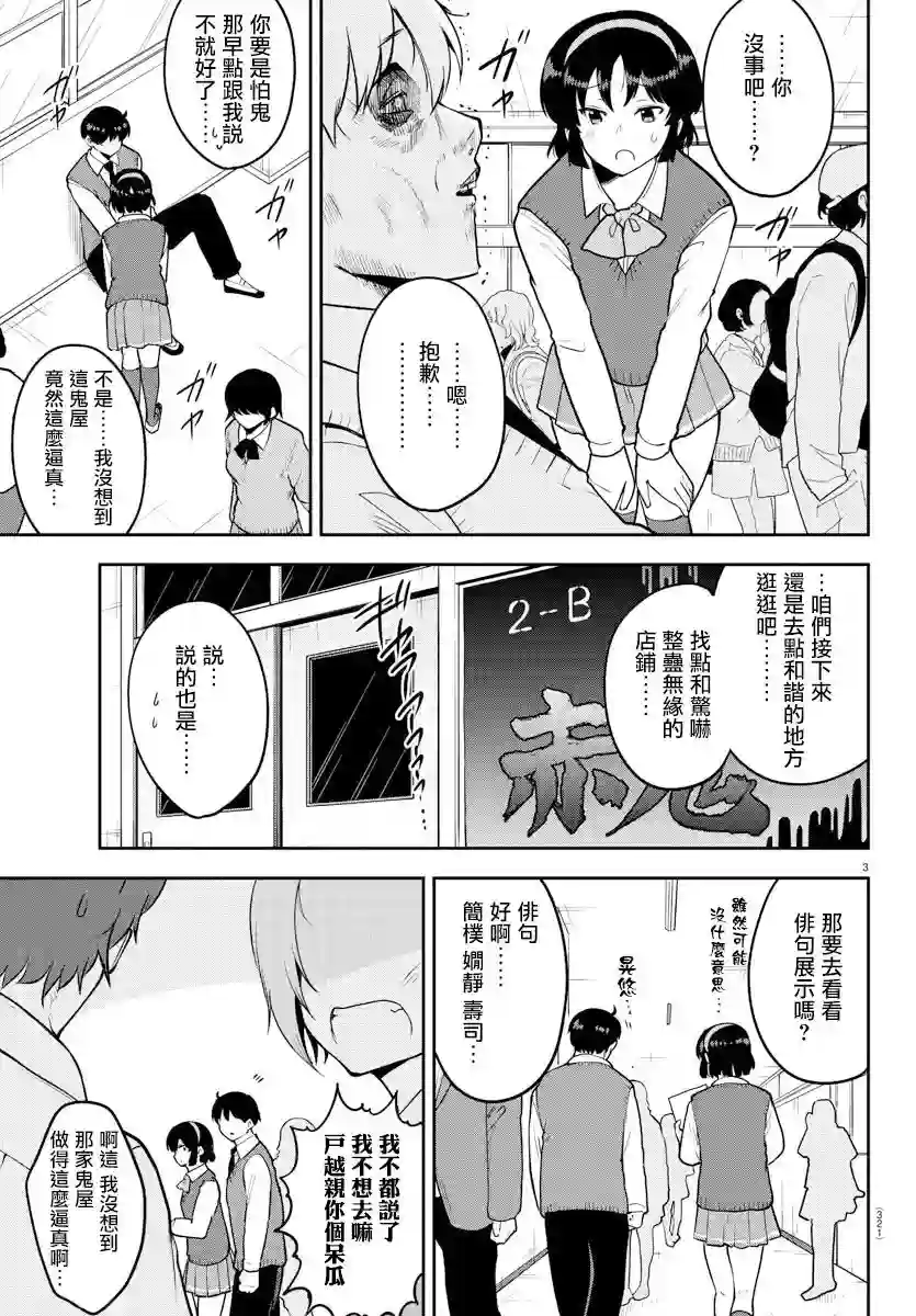 芽香同学无法压下那份心意连载版49