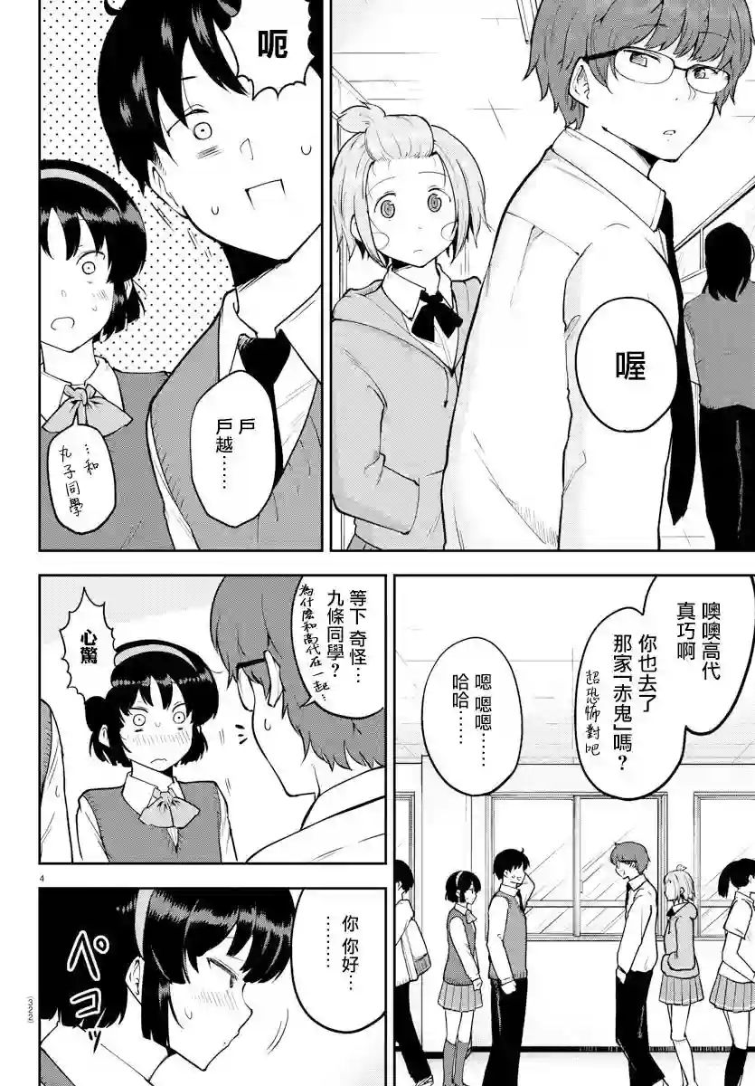 芽香同学无法压下那份心意连载版49