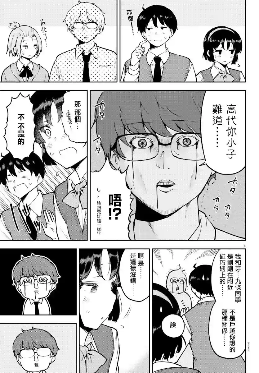 芽香同学无法压下那份心意连载版49