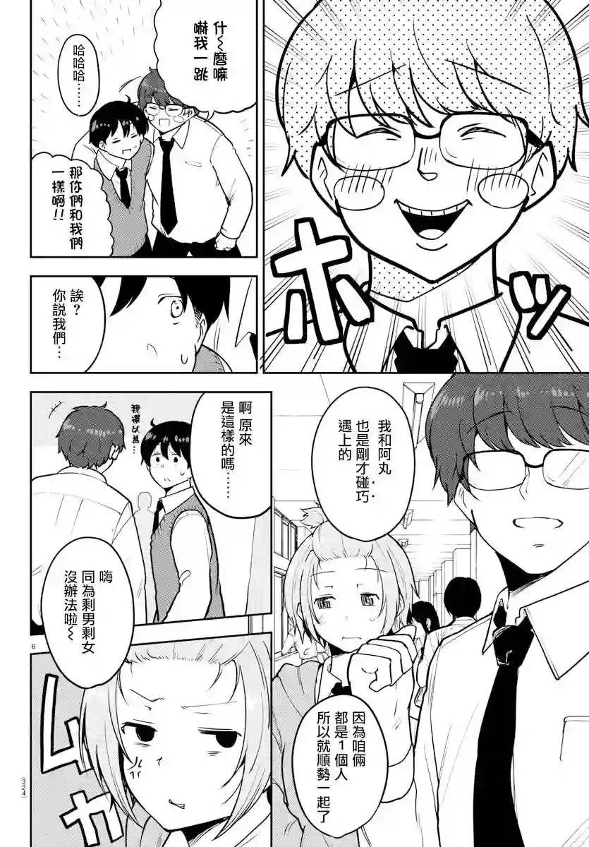 芽香同学无法压下那份心意连载版49