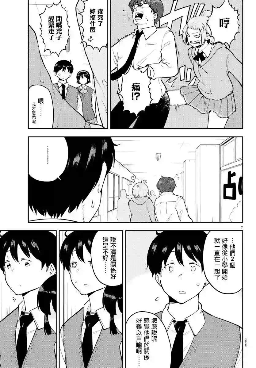 芽香同学无法压下那份心意连载版49