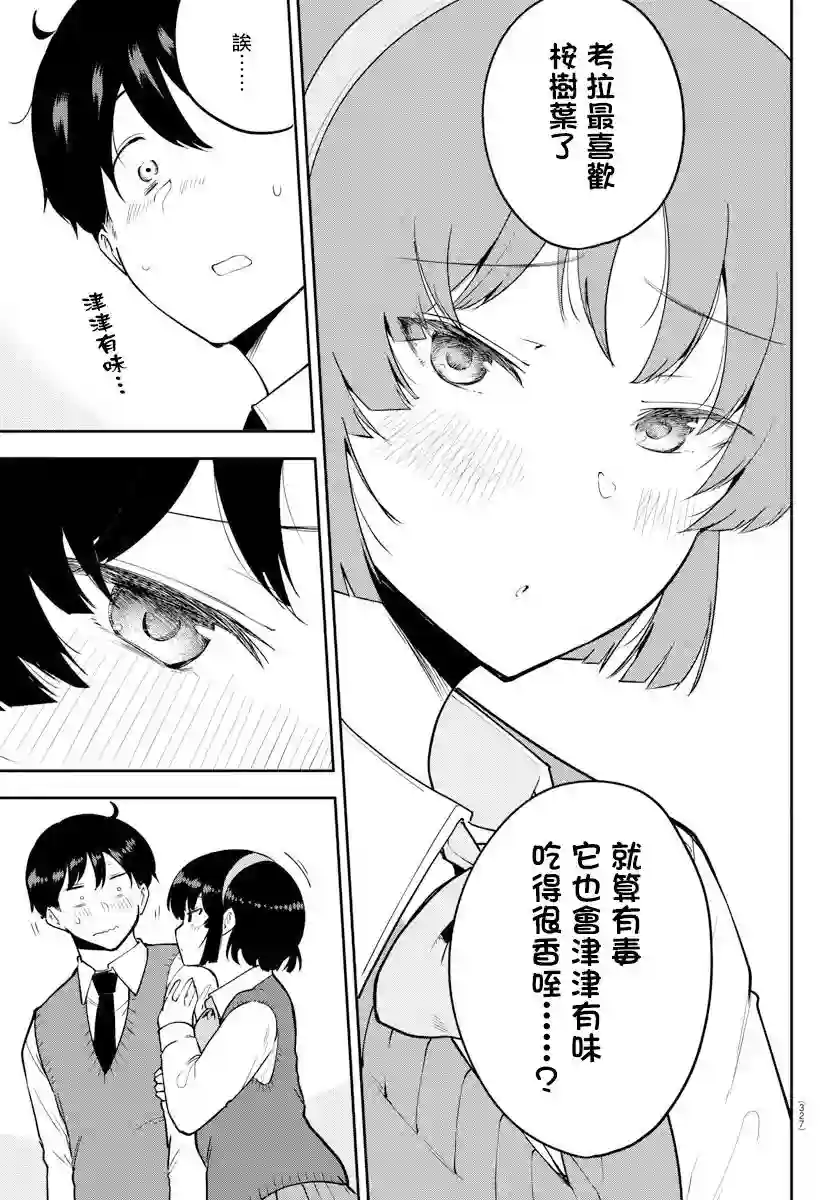 芽香同学无法压下那份心意连载版49