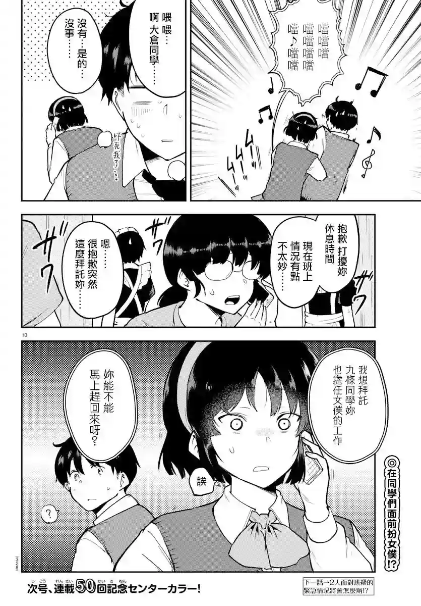 芽香同学无法压下那份心意连载版49