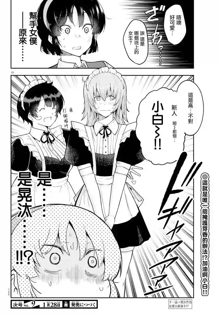 芽香同学无法压下那份心意连载版50