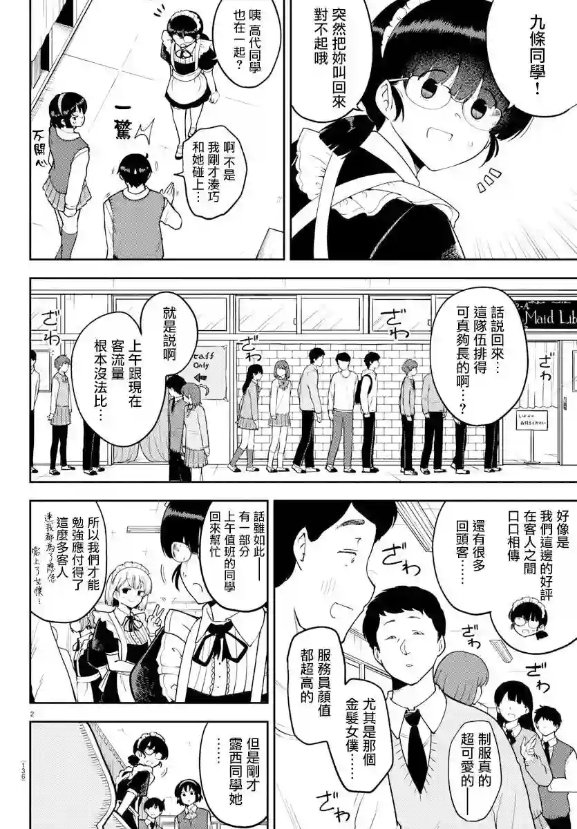 芽香同学无法压下那份心意连载版50