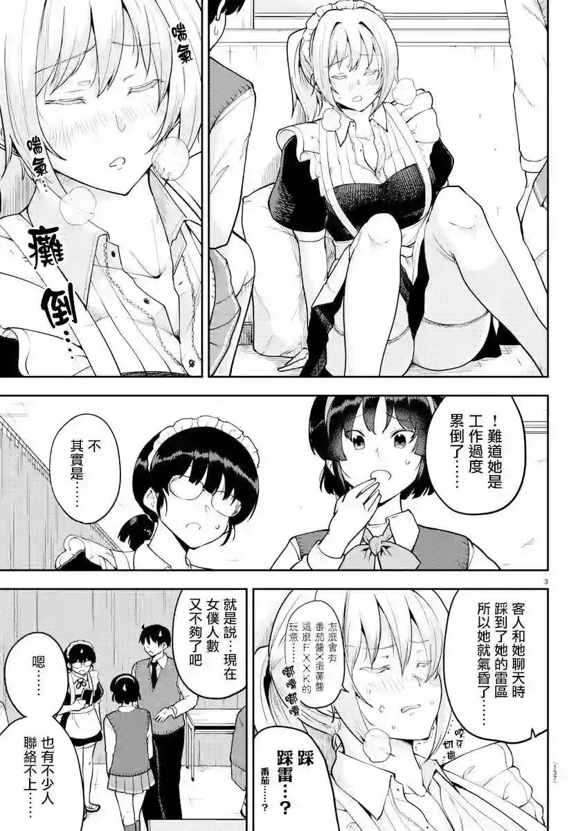 芽香同学无法压下那份心意连载版50