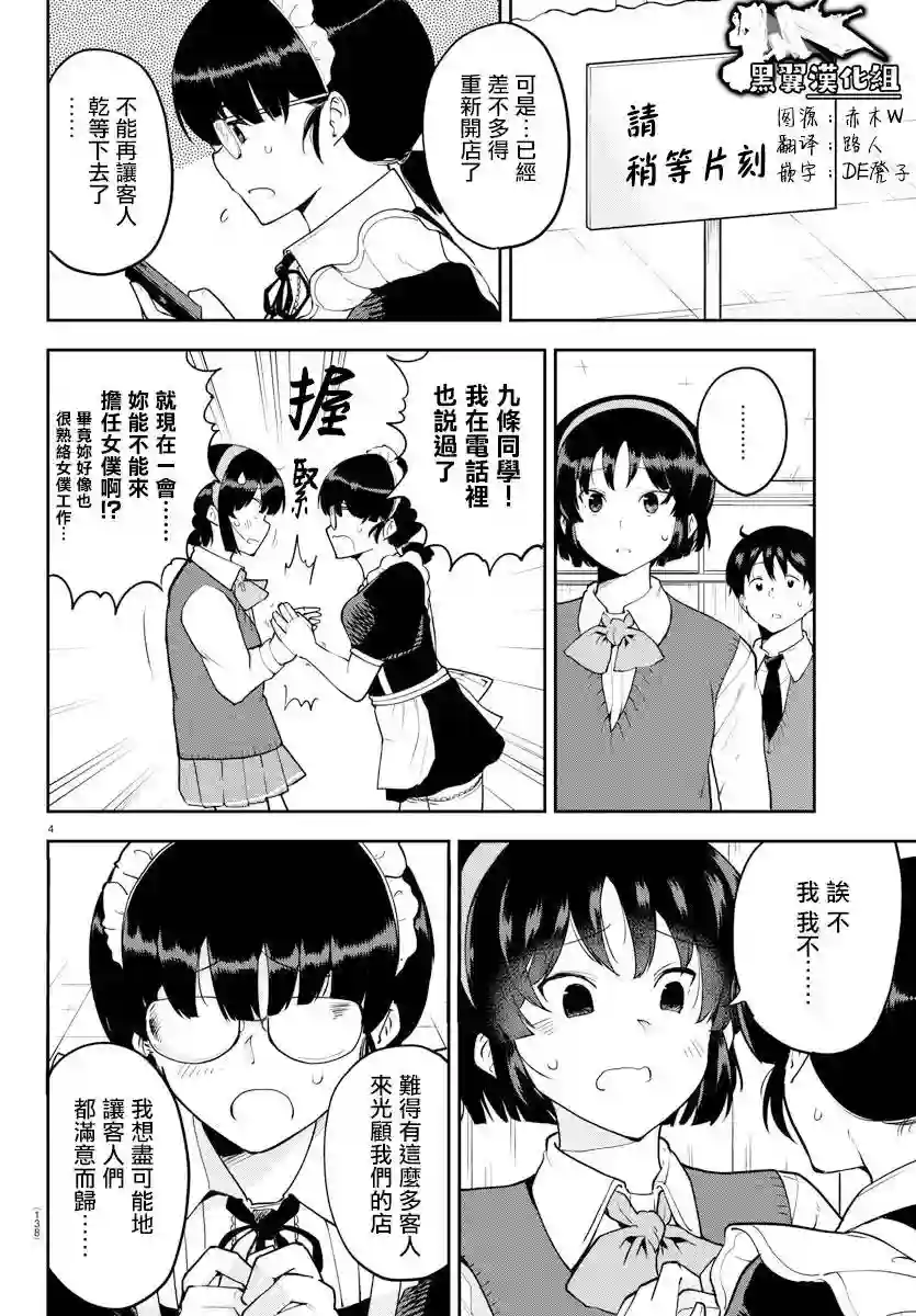 芽香同学无法压下那份心意连载版50