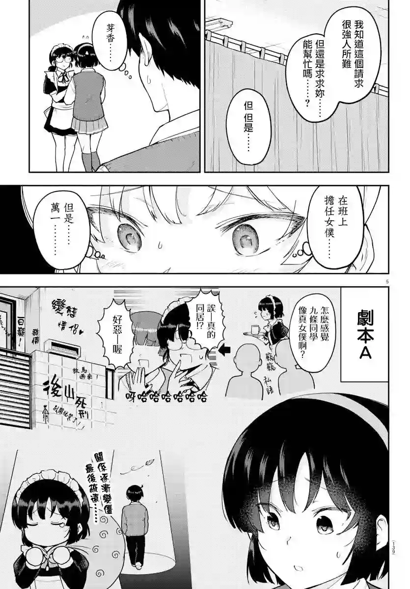 芽香同学无法压下那份心意连载版50